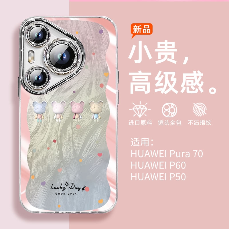 彩色小熊适用华为Pura70手机壳P70pro套p60pro+新款全包镜头p50羽纱p40壳p7o加p30por女11十nova12隐形支架