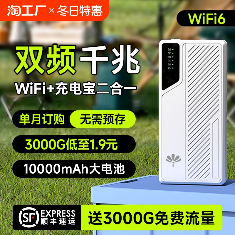 2024新款5g随身wifi无线wifi移动网络充电宝二合一插卡路由器无限流量网卡车载wifi6手机上网wilf热点wfi信号