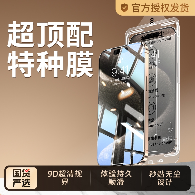 适用iPhone15Promax钢化膜苹果16pro手机膜iPhone14防爆14pro\/13无尘仓12贴膜11新款ip高清pm全屏覆盖plus16