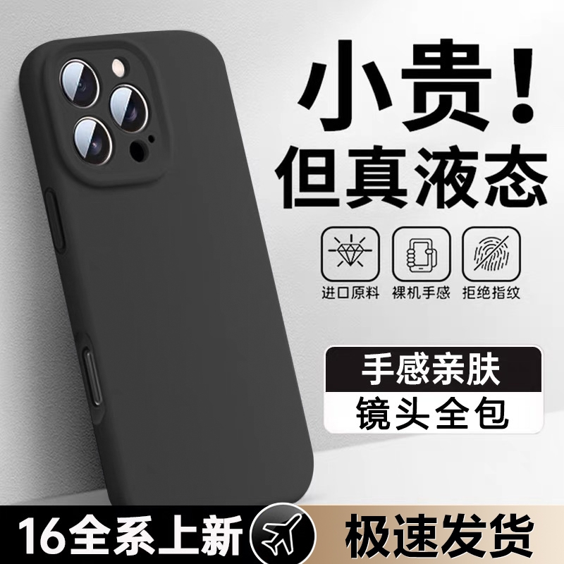 液态硅胶适用苹果16promax手机壳16新款iphone15情侣13超薄防摔14的全包镜头ip12小众11软壳高级感男女15pro