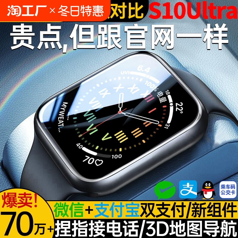 华强北watch智能手表电话新款S10顶配版手环s9ultra学生成人专用2