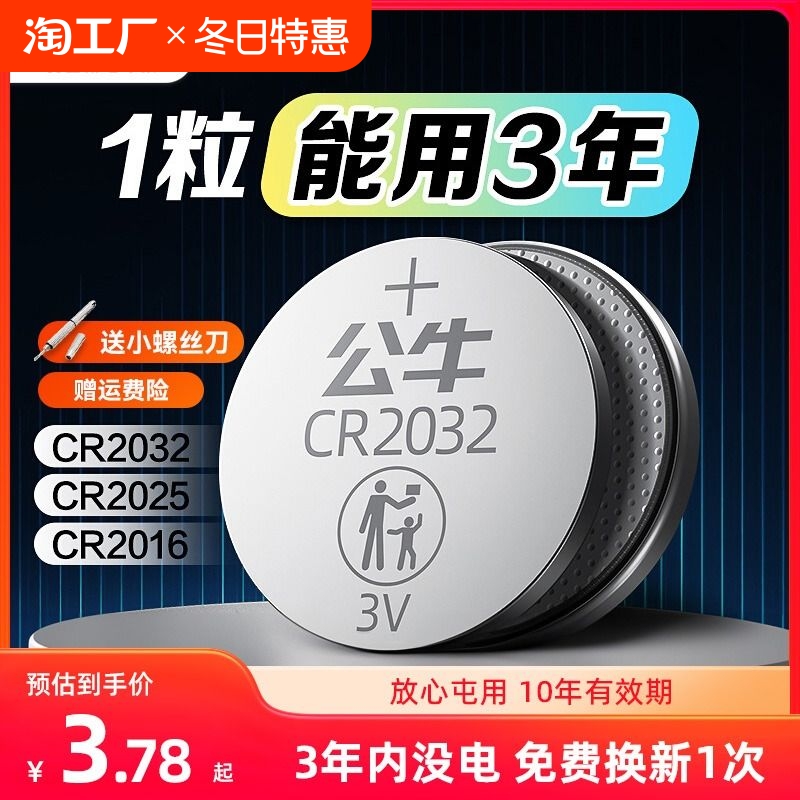 公牛汽车遥控钥匙电池通用3V小电子纽扣电池cr2032圆形cr2025适用奥迪大众奔驰宝马日产本田丰田吉利长安别克