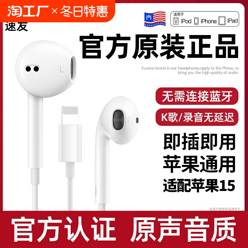 适用苹果耳机有线iPhone16\/15\/14\/13\/12原装11入耳式ipad扁头正品