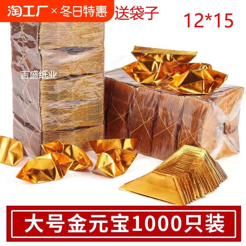 金元宝纸半成品10x13 用品黄纸锡箔纸折纸硬卡纸金砖金条半成品批发