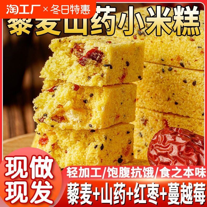 小米藜麦山药糕红枣营养早餐零食传统工艺糕点代餐饱腹办公室下午