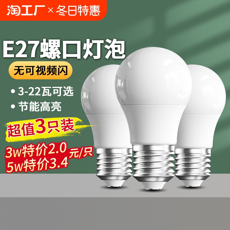 led灯泡节能家用商用超亮e14螺旋e27螺口电灯吊灯护眼无频闪球泡