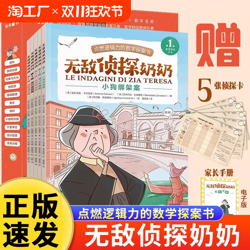 正版现货速发 无敌侦探奶奶全5册 五三童书6-9岁数学能力锻炼逻辑推理数字奥数思维训练启蒙53童书儿童绘本小学生一二年级课外阅读