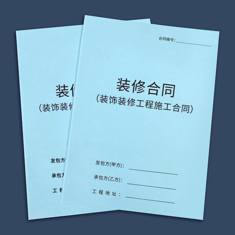 【律师版】装修合同书装饰装修工程施工合同家装修全屋销售单客户定制