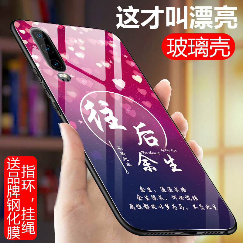 华为P30手机壳ELE-AL00玻璃壳p30硅胶保护套Huawei软壳p3o全包防摔化为怕30男女款p30网红软边硬壳aloo情侣款