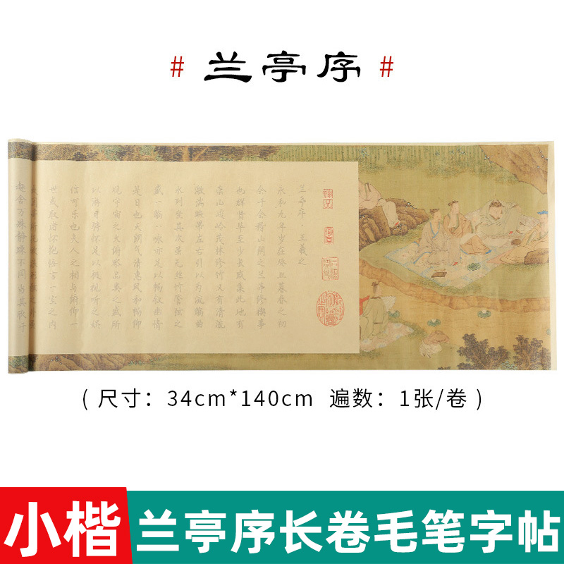 兰亭序小楷毛笔字帖宣纸描红初学者入门套装国学临摹字帖书法钢笔式毛笔字帖练习学生成人年软笔静心临摹抄写