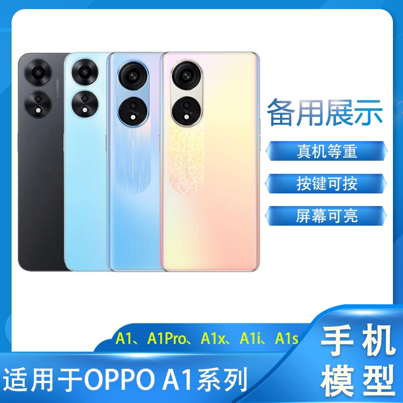 LZL（数码）手机模型适用于柜台展示样板可开亮屏仿真拍摄道具OPPO A1 Pro\/A1x\/A1\/A1i\/A1s活力版手机模型机