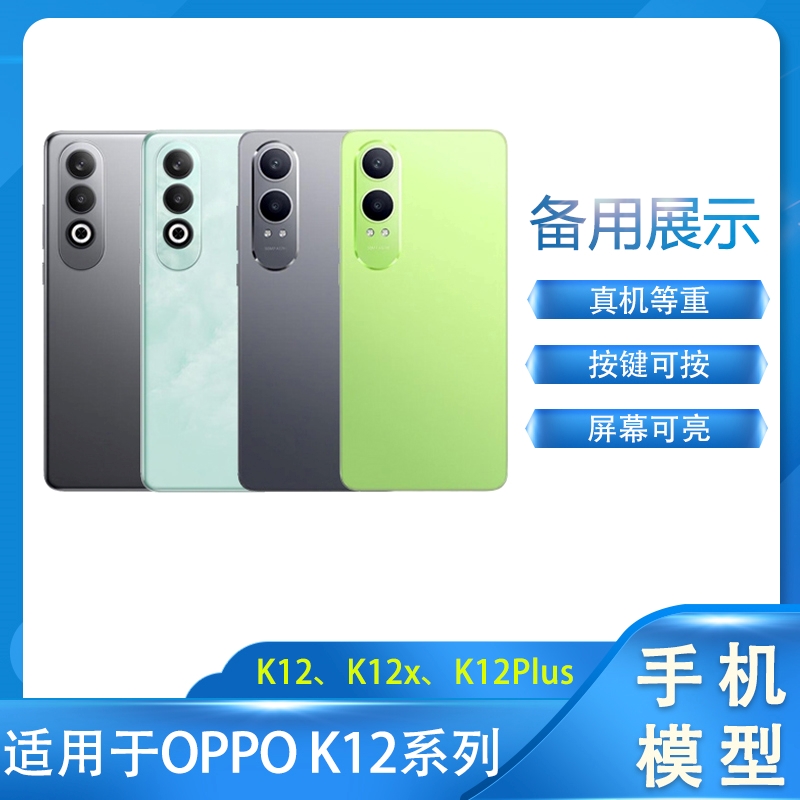 LZL（数码）手机模型适用于OPPO K12手机模型机K12x\/K12Plus模型机可亮屏仿真展示样板机备用拍摄道具模型机