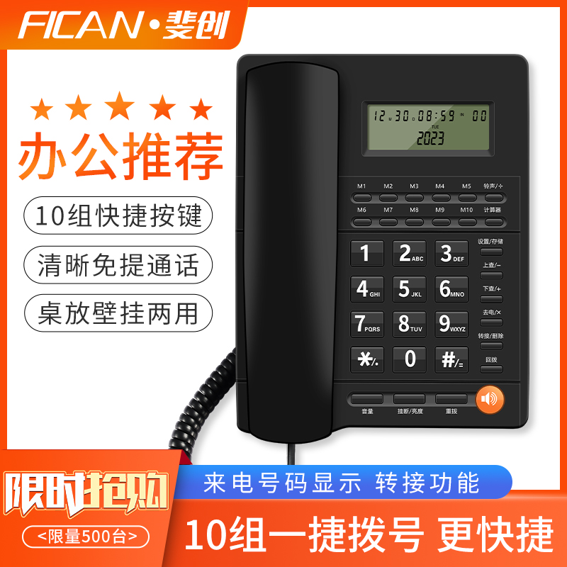 斐创固定电话机来电显示座机家用办公室固话有线免电池快捷拨号