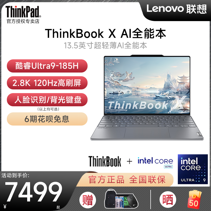 【2024新品首发】联想ThinkBook X  英特尔Evo酷睿Ultra9 AI全能本 13.5英寸2.8K屏超轻薄商务办公笔记本电脑