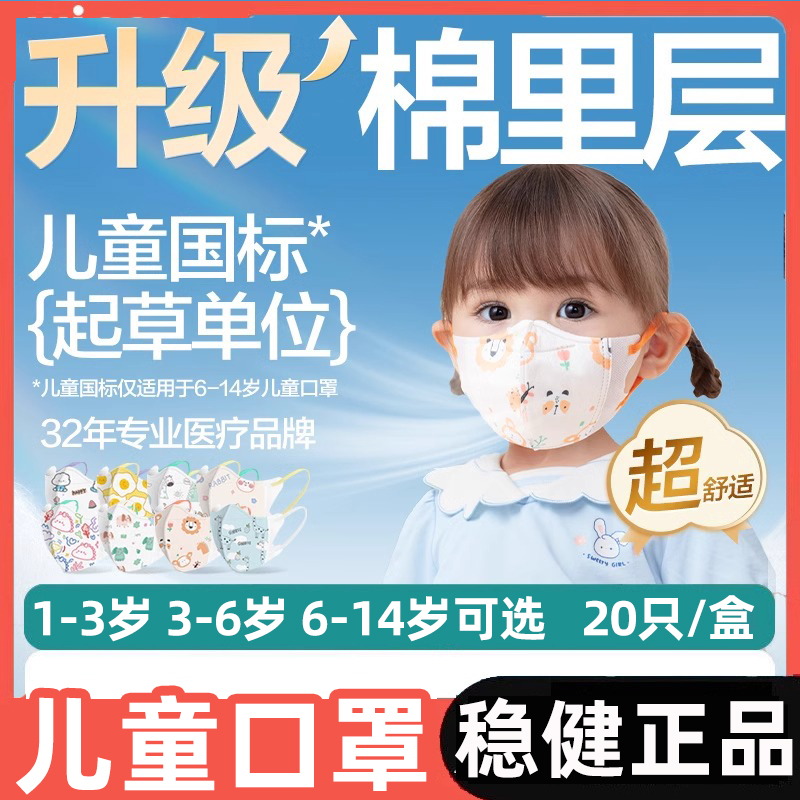 稳健棉里层儿童口罩3d立体3-6岁男童女孩20只1-3岁宝宝幼儿独立装