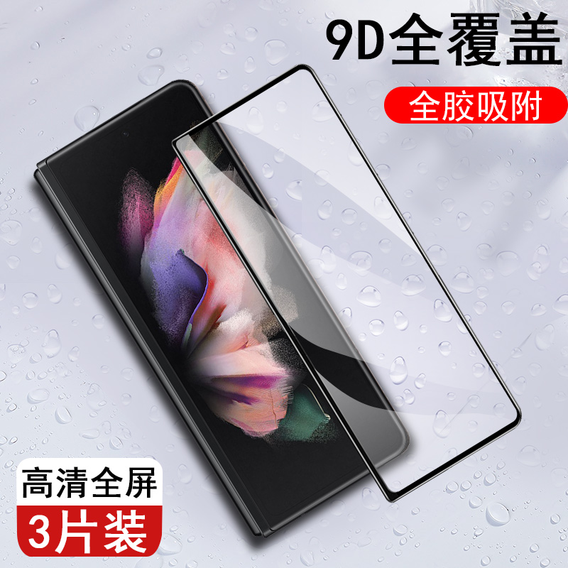 三星fold3钢化膜w22全套膜zfold3防窥膜z折叠屏flod3手机galaxyzfold3代foid前fod3屏幕fo1d3外屏zflod网红fd