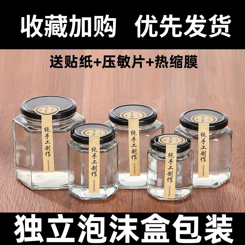 六棱玻璃瓶密封罐带盖食品级罐子辣椒酱柠檬膏蜂蜜小罐头果酱瓶子