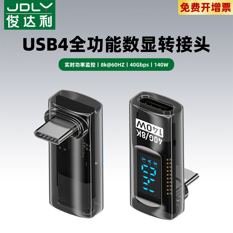 俊达利 typec数显全功能转接头弯头usb4.0数据线公对母延长直角L型U型插适用iPhone15转接口40G雷电3\/4全功能