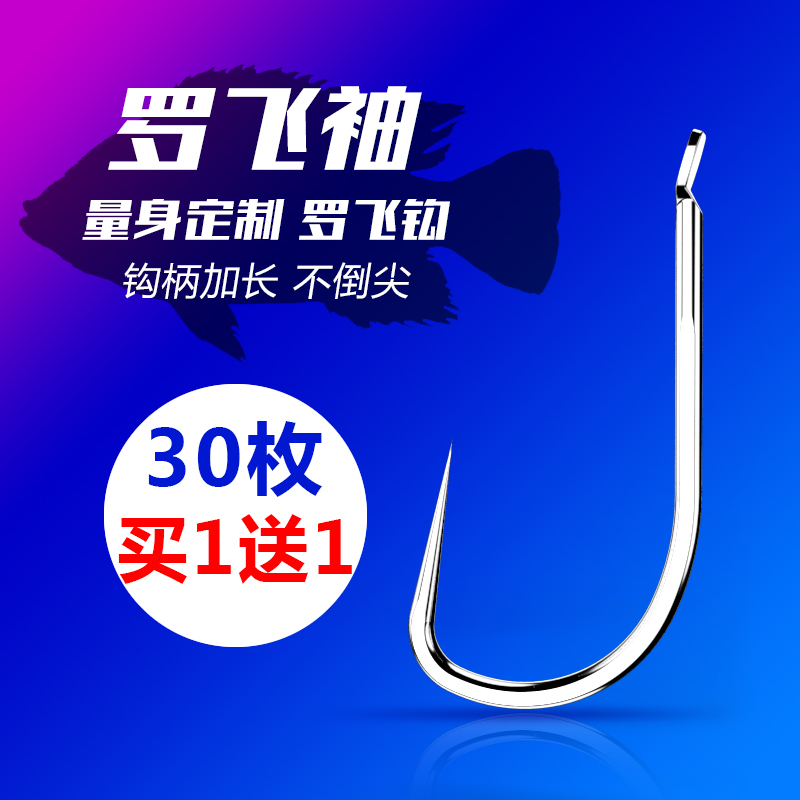日本新型罗非袖竞技白袖鱼钩鲫鱼罗非钩日本进口长柄无倒刺钓鱼钩