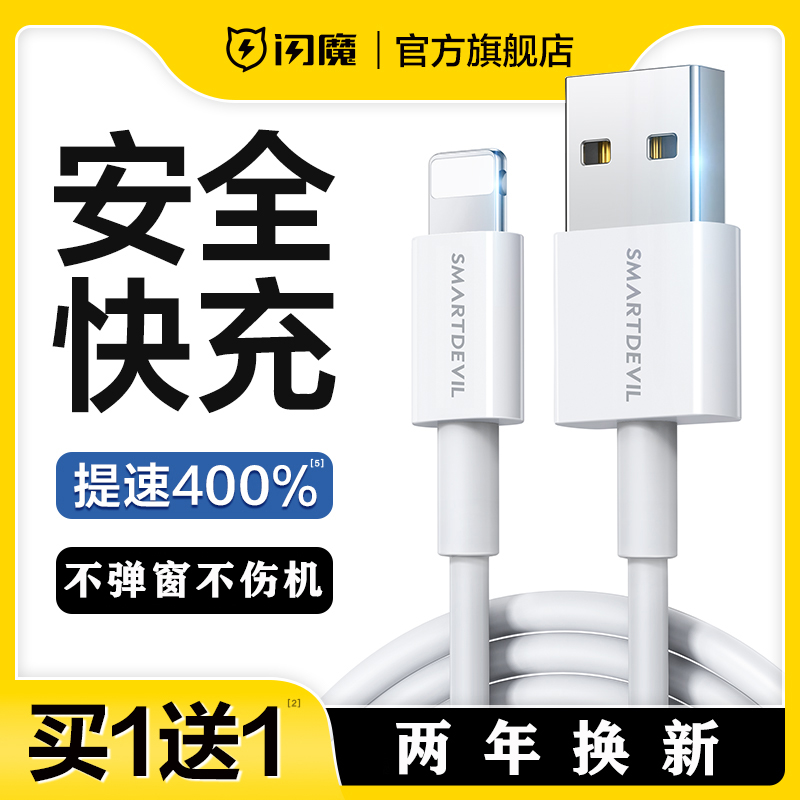 闪魔适用苹果14数据线iPhone13手机11充电线器12Promax快充PD加长XR2米8plus冲电ipad平板XS闪充7快速6s车载