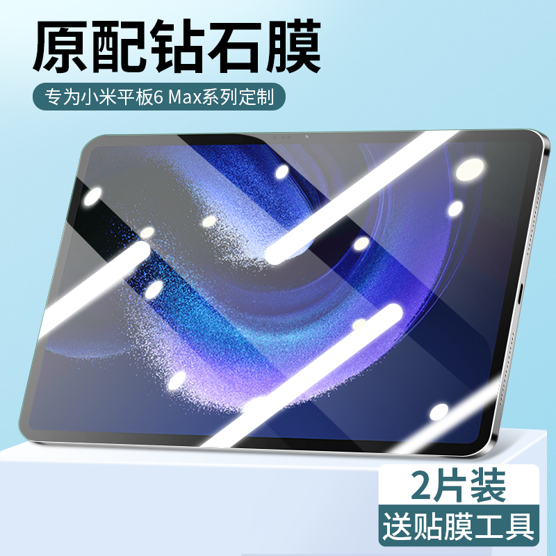 适用小米平板6max钢化膜小米pad6max全屏14英寸平板6pro保护膜pad2023新款max防摔mipad全包6mas类纸膜pr高清