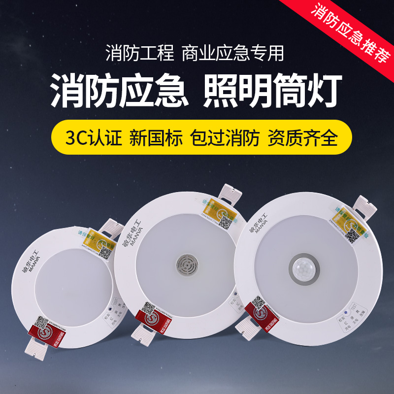 消防应急筒灯人体感应声光控天花板嵌入暗装34寸停电照明应急射灯