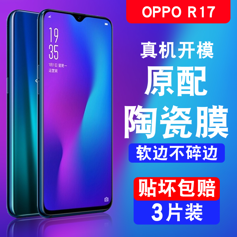 适用oppor17手机膜陶瓷oppo17pro钢化opρor71vivor全屏opporr新款opppr17oppρo0ppora17软的oppoar保护贴膜