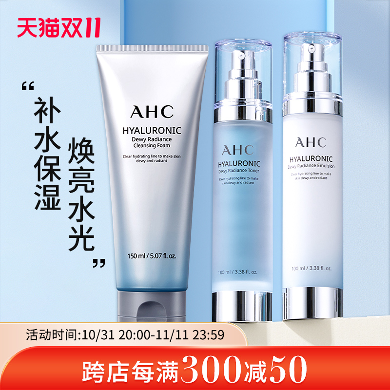 ahc小神仙洗面奶水乳套装三件套男女补水保湿春夏官方旗舰店正品