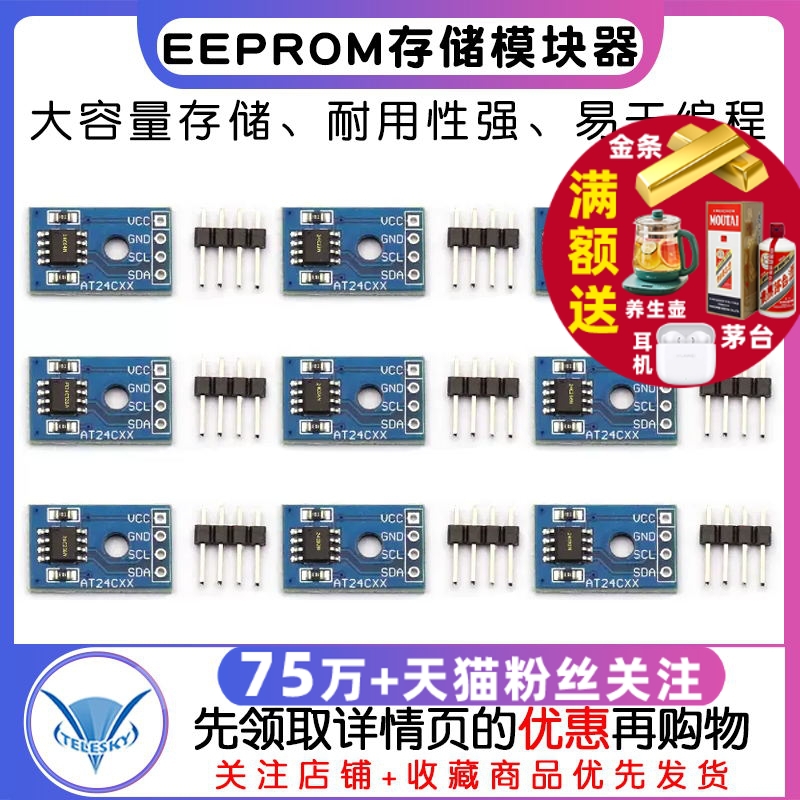 EEPROM存储模块器AT24C02\/04\/08\/16\/32\/64\/128\/256可选I2C接口