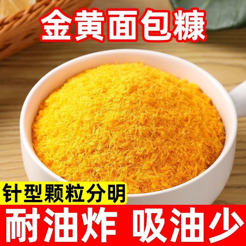 金黄面包糠家用油炸脆皮炸鸡南瓜饼炸鸡腿虾球裹粉商用大袋面包屑