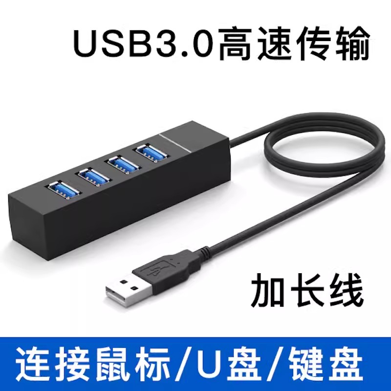 usb3.0扩展器集分线器笔记本电脑多功能外接鼠标键盘U优盘拓扩展坞ubs一拖四转接延长多口hub拓展坞Type-c