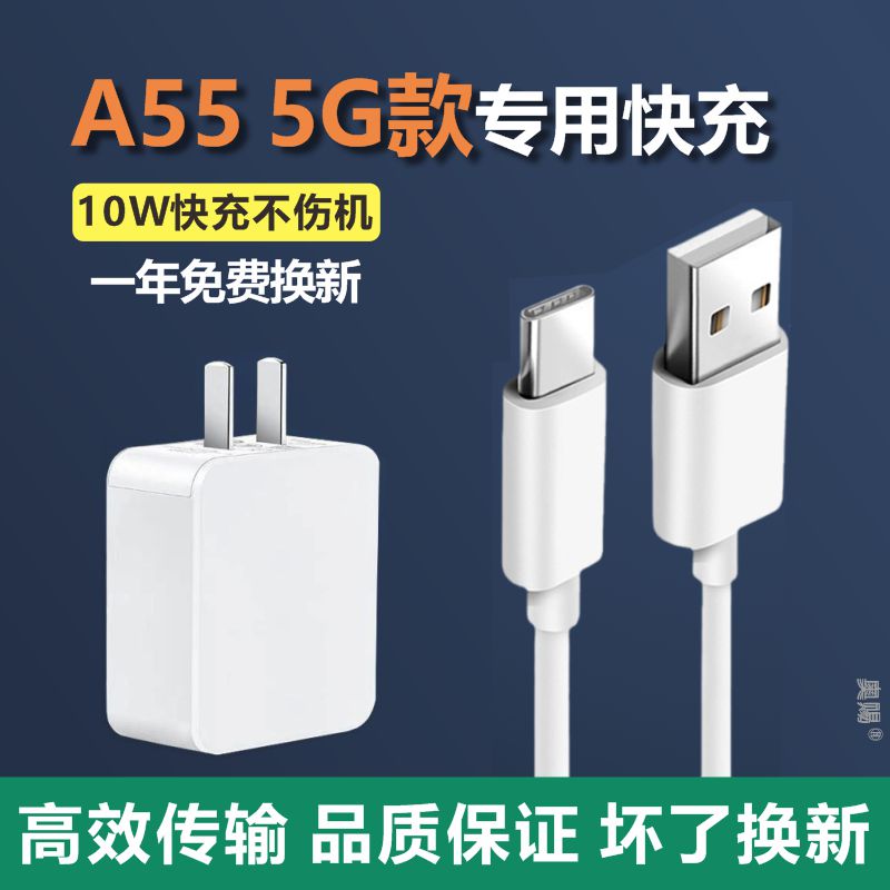 适用oppoA55 5G手机数据线opp0A55充电线A55原装充电器opoA55快充