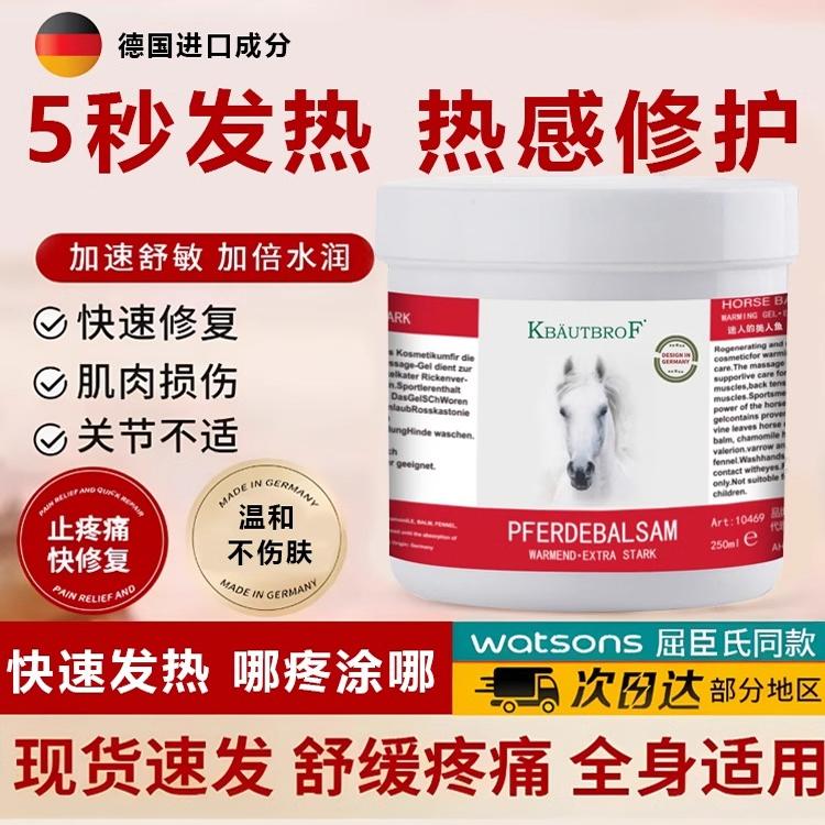 越用越好！德国马膏颈肩关节肌肉筋骨腰部发热按摩膏正品官方旗舰