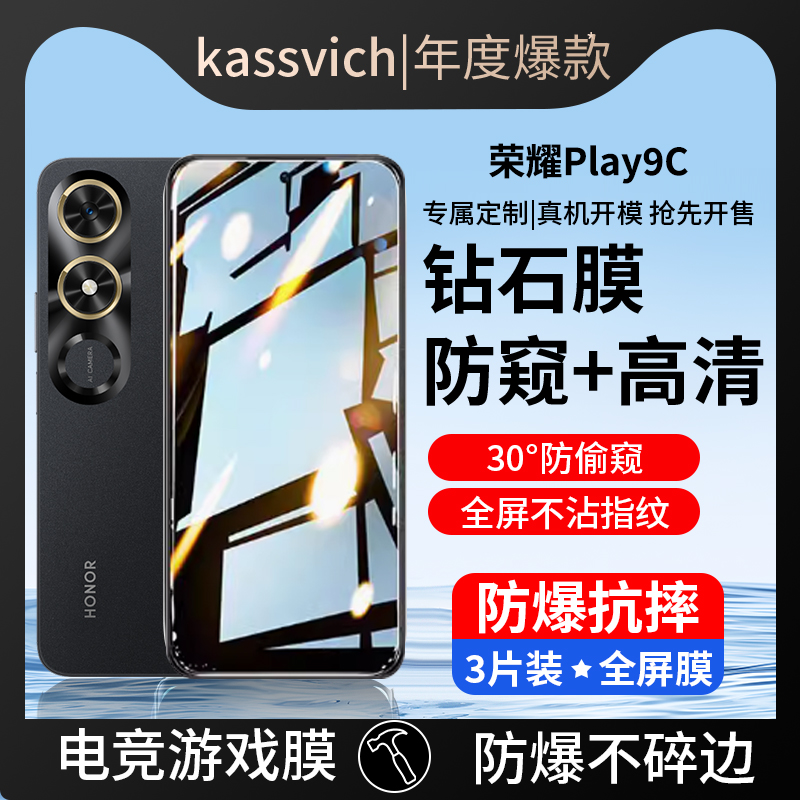 适用荣耀PLAY9C钢化膜JDY一AN00手机防窥膜华为HONOR高清piay全屏抗摔保护paly偷窥抗蓝光5g护眼刚化玻璃贴膜