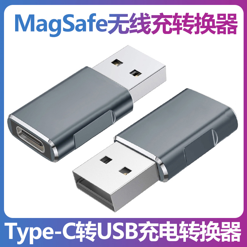 素爱适用苹果MagSafe磁吸式无线充电器USB转Typec转接头手机\/手表iwatch\/充电宝\/车载PD数据线ipad平板转换器