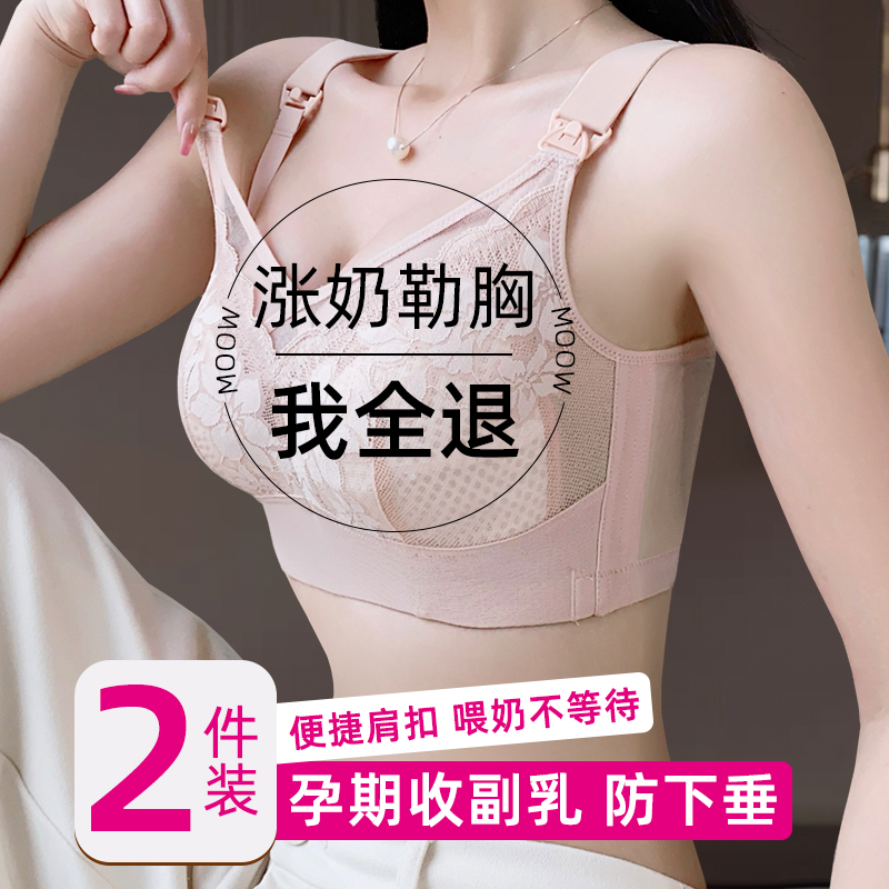 孕期哺乳期两用内衣女母乳产后喂奶专用大胸防下垂聚拢收副乳文胸