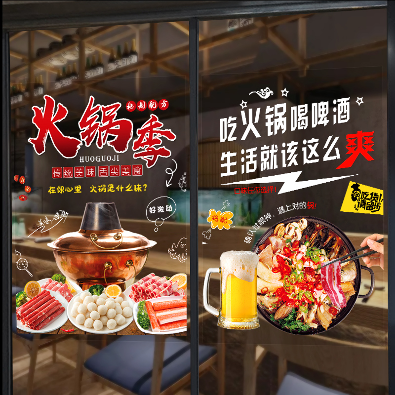 火锅美食店玻璃贴纸文案个性创意墙壁装饰餐厅饭店墙面画广告门贴