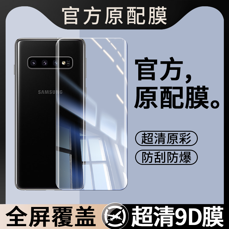 适用三星S10钢化膜5G版S105G手机膜GalaxyS10水凝膜10S十S1O韩版全屏贴膜UV全胶光固软膜保护屏保曲屏曲面屏