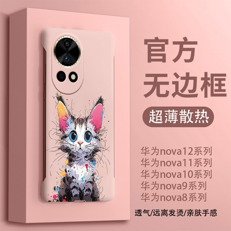 新款适用华为nova12手机壳无边框nova11pro保护套nova10外壳9卡通多彩猫8散热7超薄pro防摔硬壳nova6创意男5