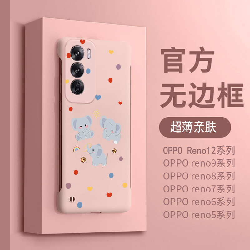 适用OPPOReno12pro手机壳新款11可爱小象reno10保护壳Reno8无边框7创意男网红女款6卡通5se防摔pro超薄散热壳