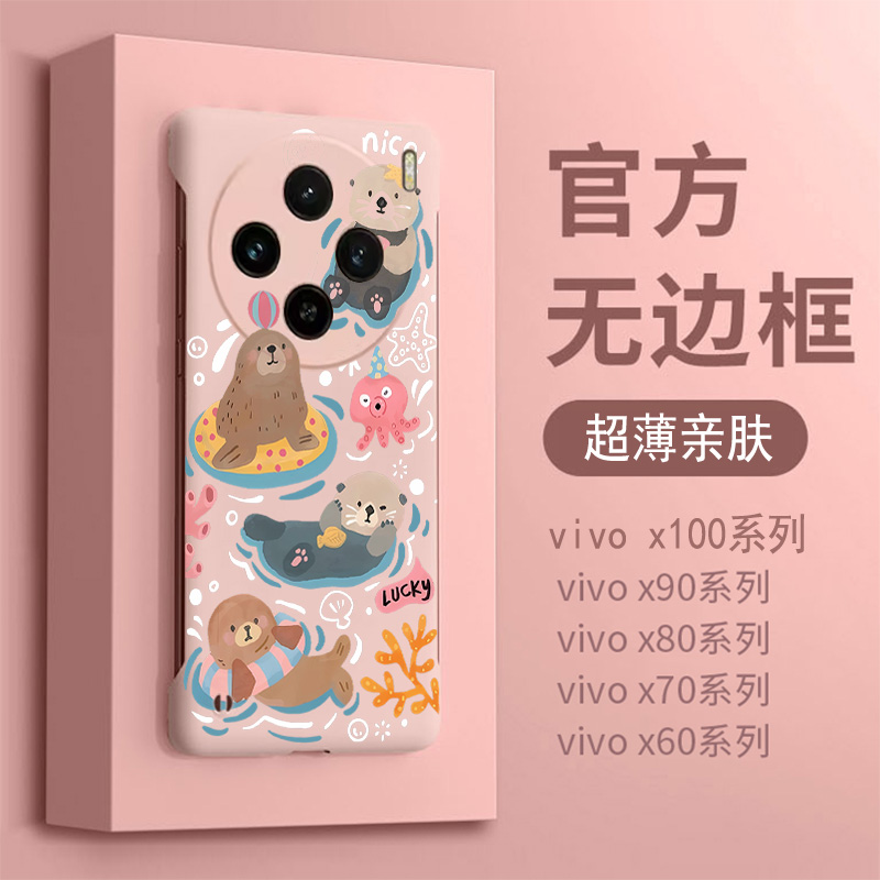 适用vivox100手机壳新款卡通满屏海獭x90pro无边框套新品x80pro曲面屏外壳创意女款x70潮牌x50超薄散热x60pro