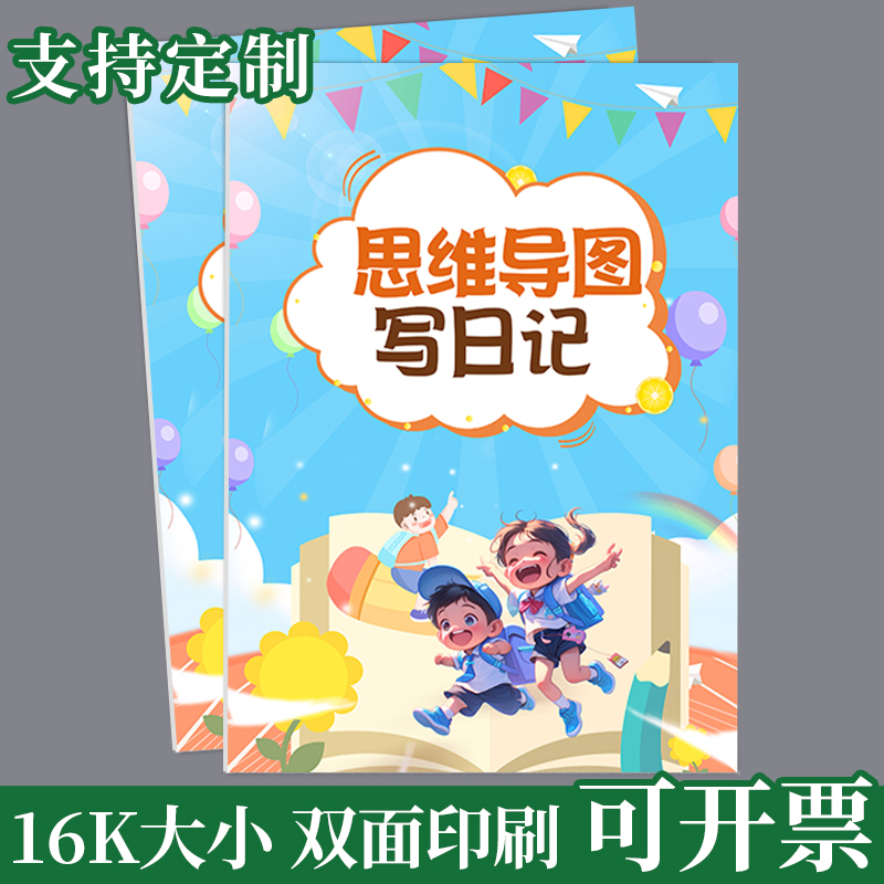 日记本小学生思维导图写日记作文本三年级四五六一二年级儿童学习用品文具阅读记录好词好句摘抄本读书笔记本