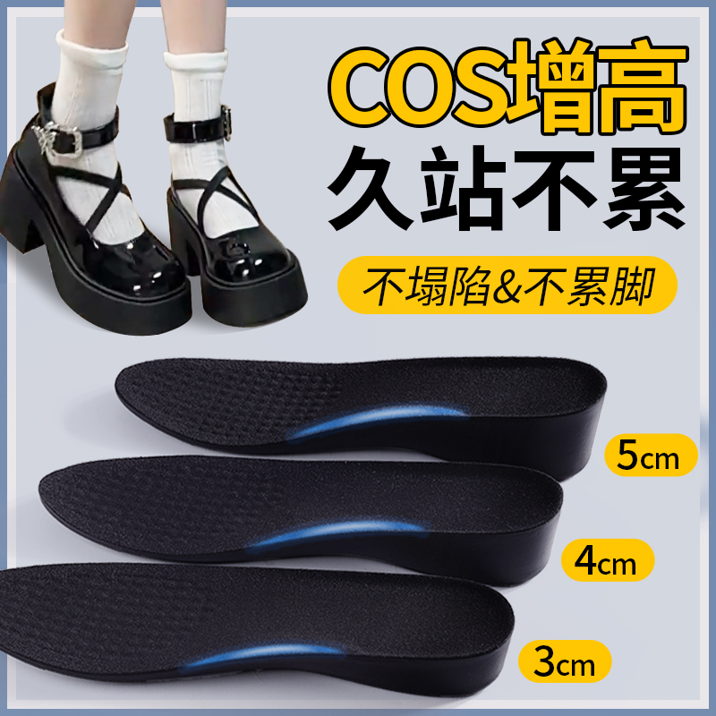 cos增高鞋垫5cm4厘米内增高垫马丁靴舒适隐形不累脚不塌陷女款男