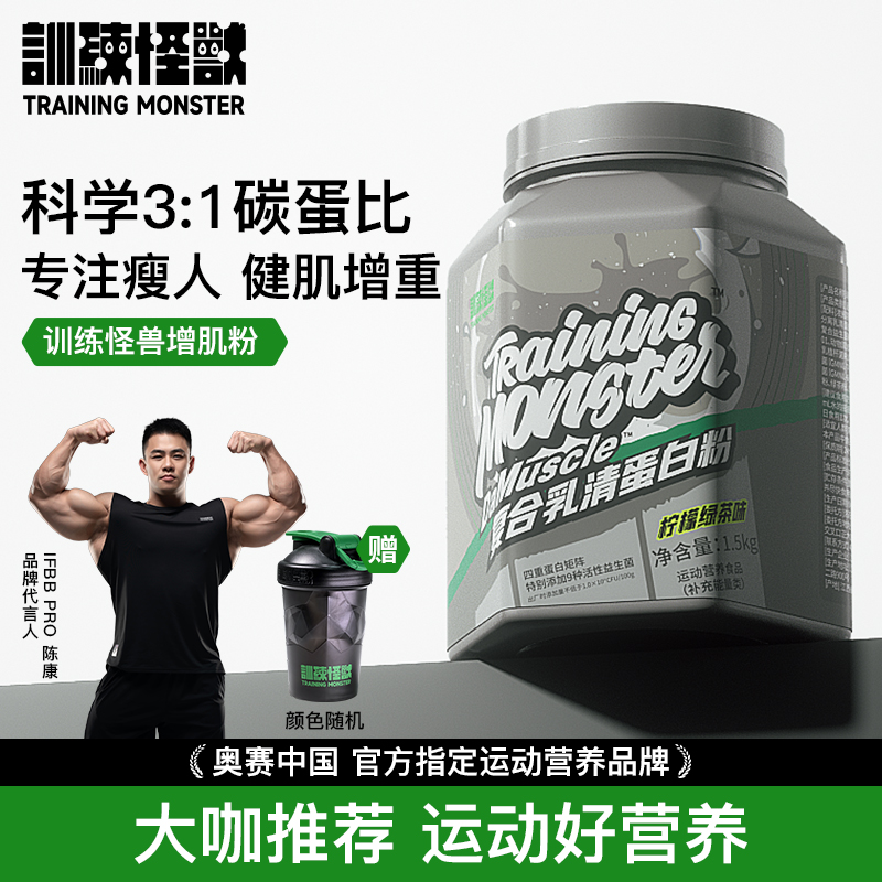 训练怪兽增肌粉3.3磅瘦人增肌增重增胖益生菌复合乳清蛋白质健身