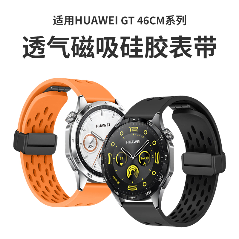 魔蚕适用华为GT4手表GT3表带GT2Pro磁吸watch4透气硅胶3代新款watchgt1智能2E男款pronew运动荣耀magic女高级