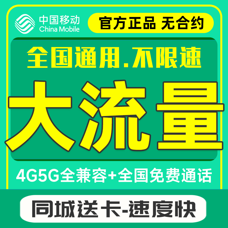 移动流量卡纯流量上网卡无线限流量卡5g手机电话卡全国通用大王卡