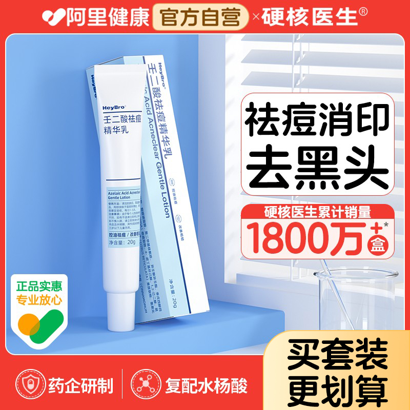 正品壬二酸凝胶祛痘痘印软膏修复淡化去痘疤痘坑豆豆20任二酸女男