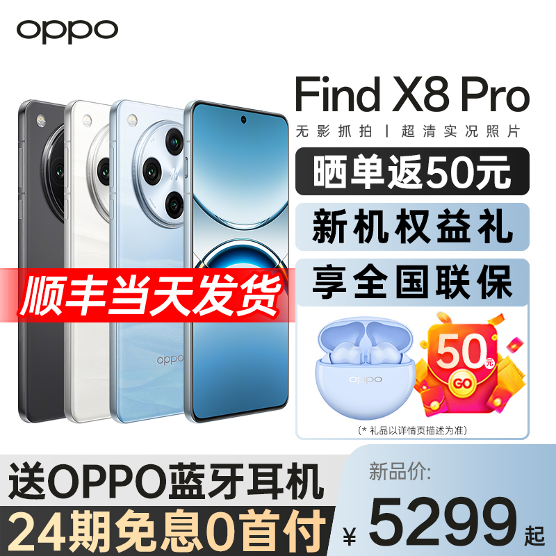 【24期免息】OPPO Find X8 Pro新品手机oppofindx8pro手机oppo手机官方旗舰店正品5g新款findx8pro 0ppo手机