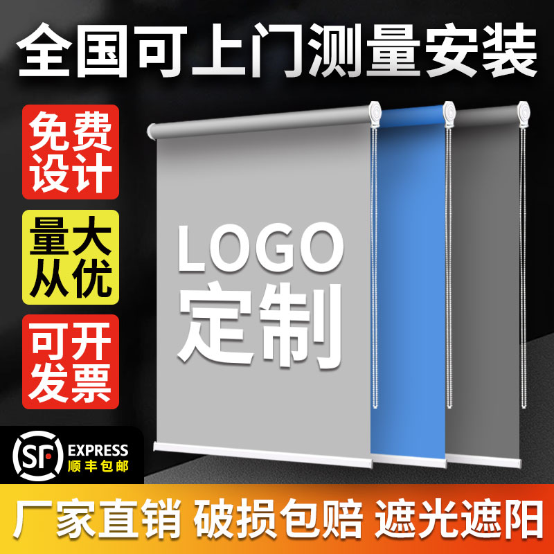 定制卷帘logo广告办公室公司银行工程遮阳防嗮电动升降窗帘卷拉式