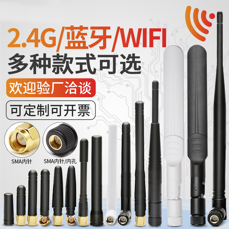 2.4G\/5.8G双频胶棒天线wifi蓝牙监控网桥ZigBee路由器外置天线SMA